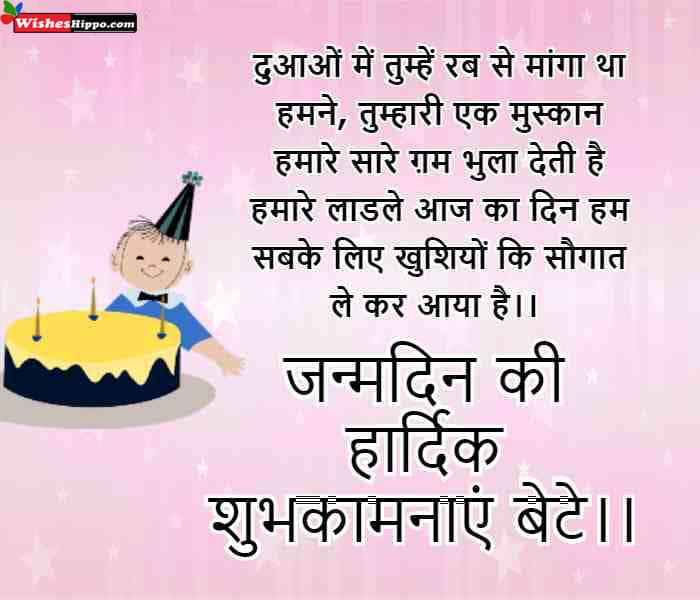 99-birthday-wishes-for-son-in-law-in-hindi-with-image-wisheshippo