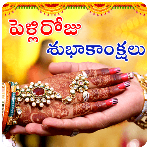 Top 50 Wedding Anniversary Wishes in Telugu with Image WishesHippo